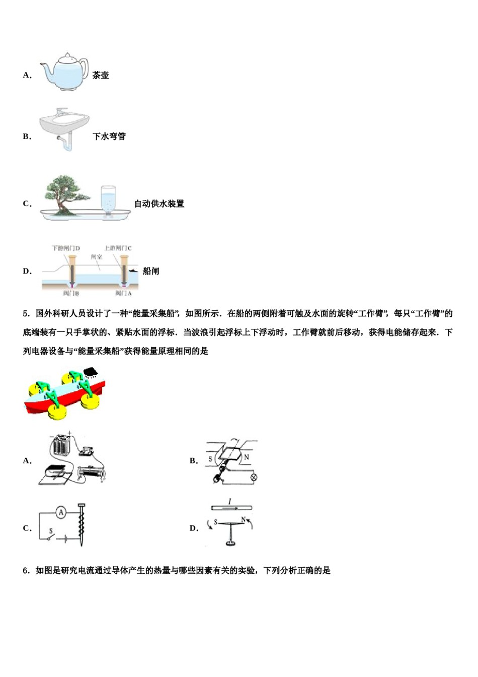 北京市景山校2024年毕业升学考试模拟卷物理卷含解析.doc_第2页