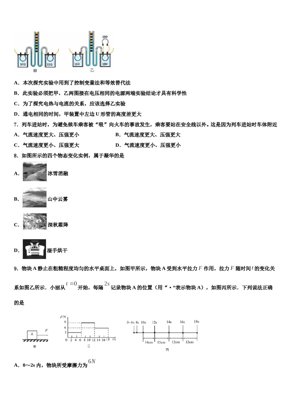 北京市景山校2024年毕业升学考试模拟卷物理卷含解析.doc_第3页