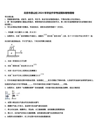 北京市景山校2024年毕业升学考试模拟卷物理卷含解析.doc
