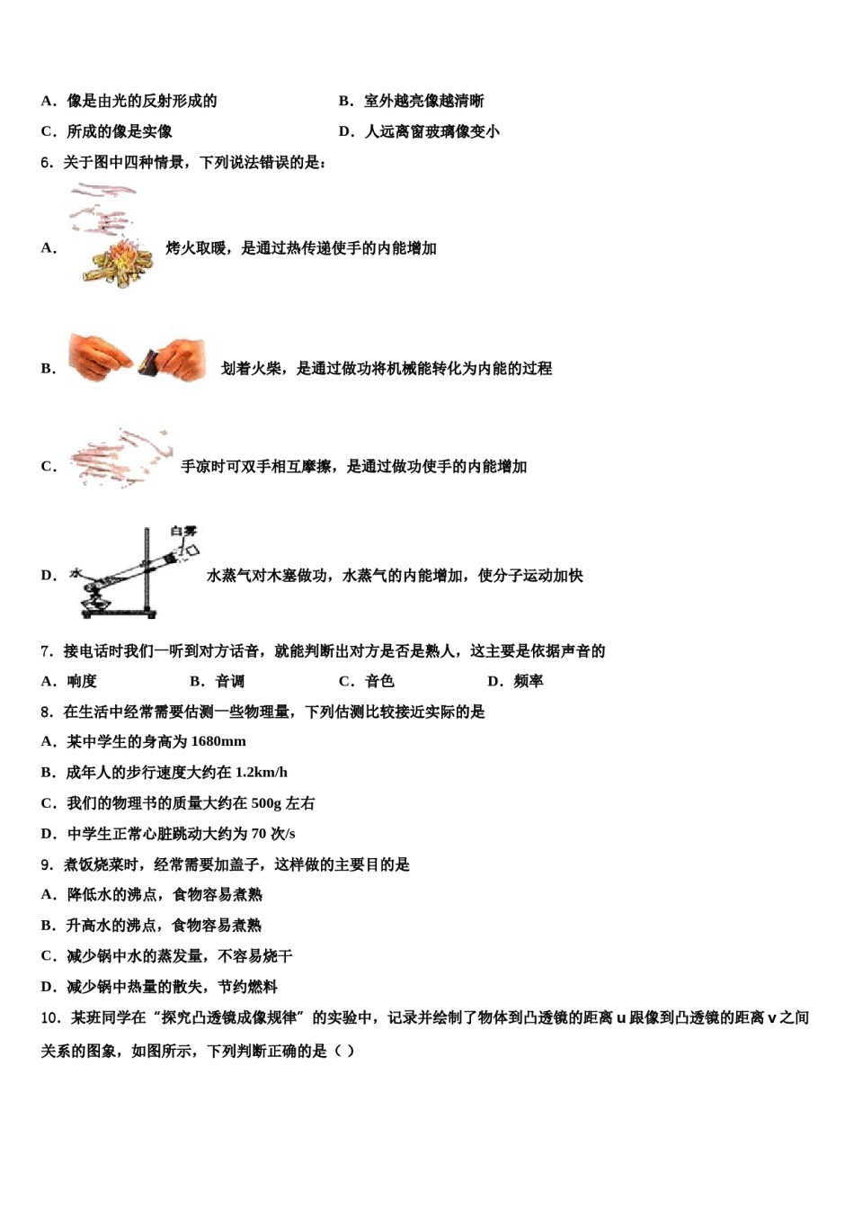 北京市月坛中学2024年中考物理五模试卷含解析.doc_第2页
