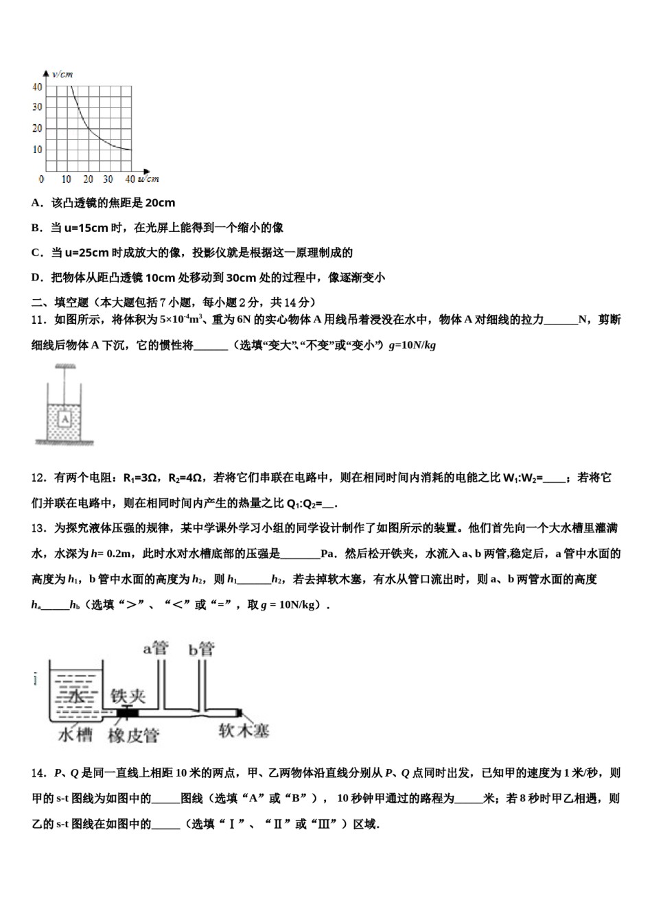 北京市月坛中学2024年中考物理五模试卷含解析.doc_第3页