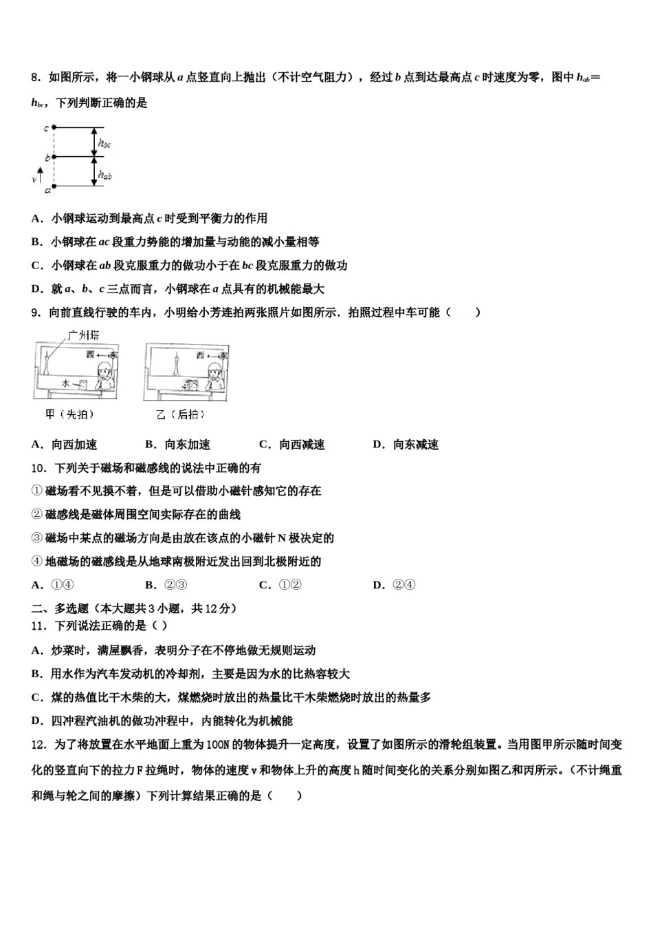 北京市朝阳区2024年中考物理适应性模拟试题含解析.doc_第3页