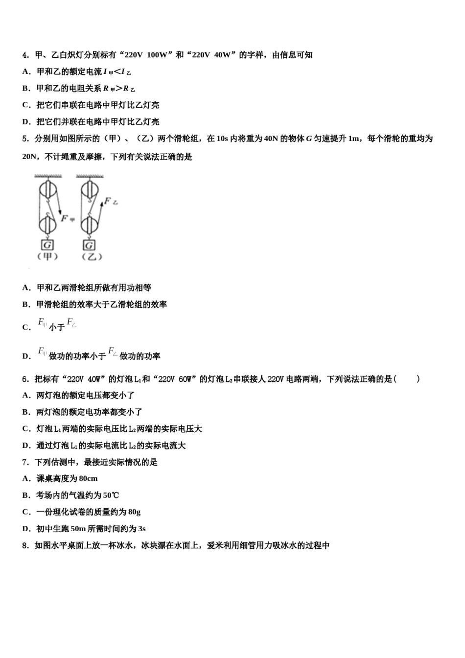 北京市楼梓庄中学2023-2024学年中考物理模拟试题含解析.doc_第2页