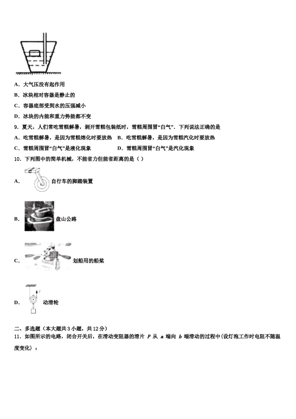 北京市楼梓庄中学2023-2024学年中考物理模拟试题含解析.doc_第3页
