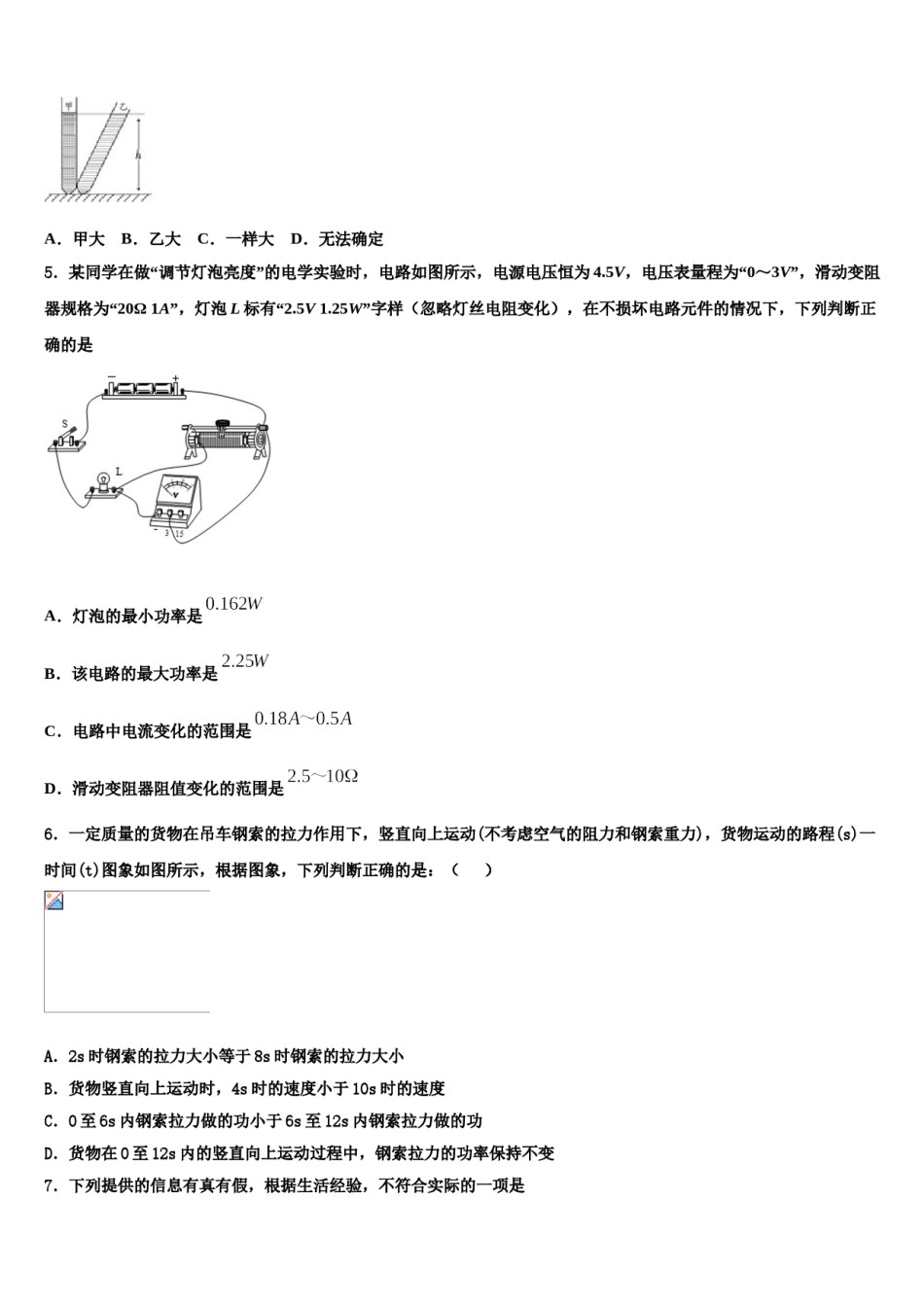 北京市楼梓庄中学2024届中考物理适应性模拟试题含解析.doc_第2页