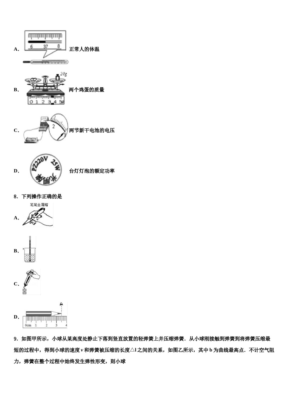 北京市楼梓庄中学2024届中考物理适应性模拟试题含解析.doc_第3页