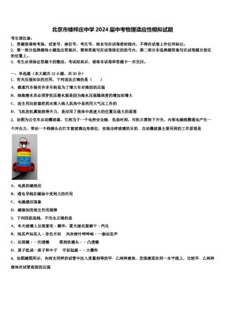 北京市楼梓庄中学2024届中考物理适应性模拟试题含解析.doc