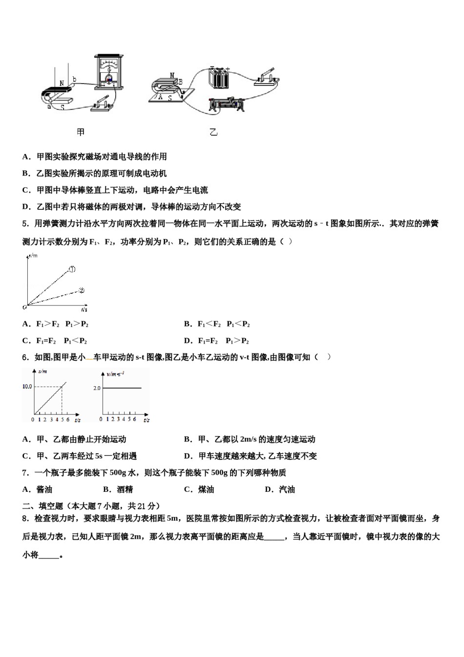 北京市海淀中学2024年中考五模物理试题含解析.doc_第2页