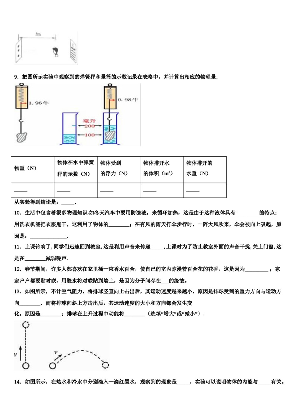 北京市海淀中学2024年中考五模物理试题含解析.doc_第3页