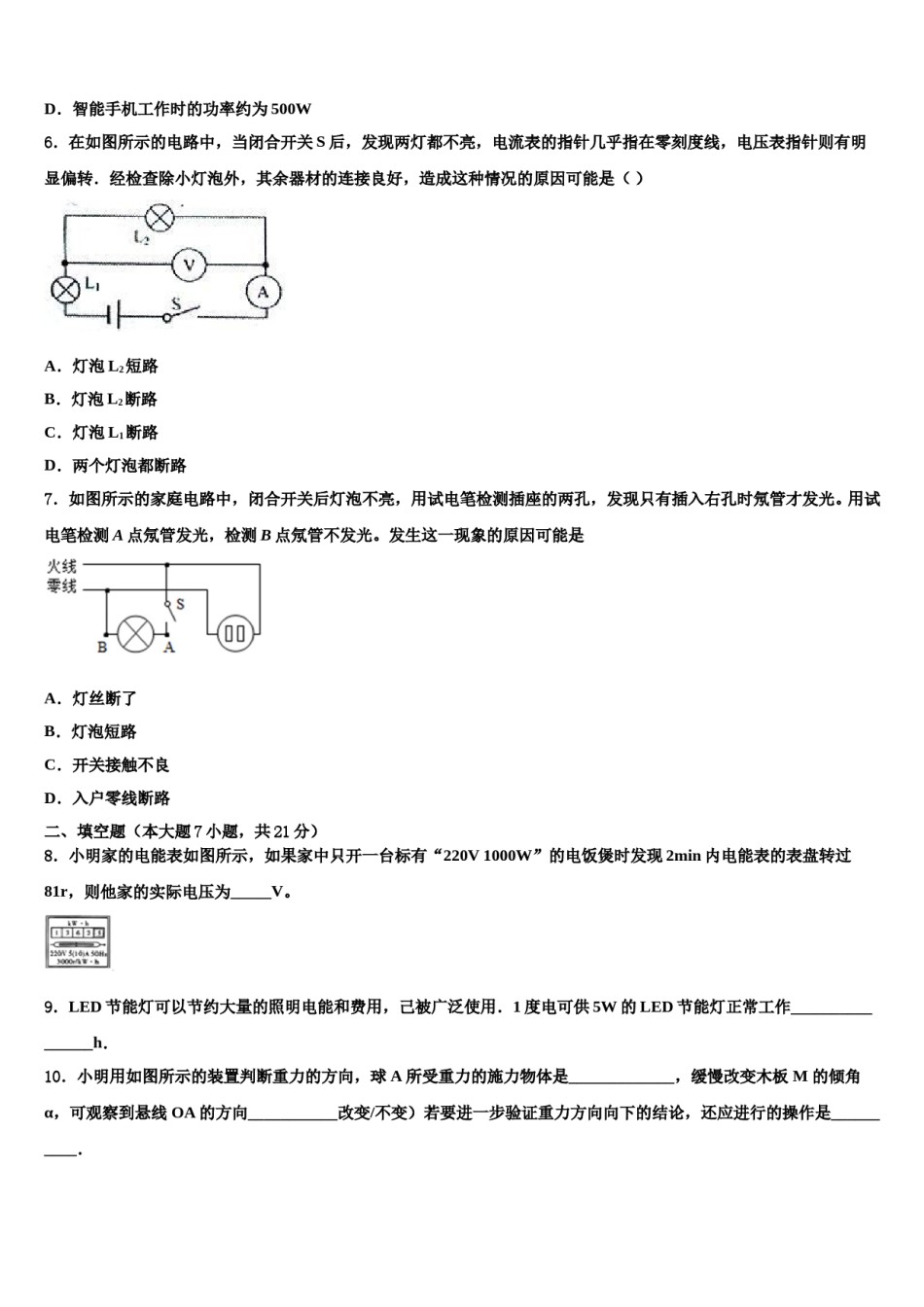 北京市海淀区一零一中学2024届中考猜题物理试卷含解析.doc_第2页