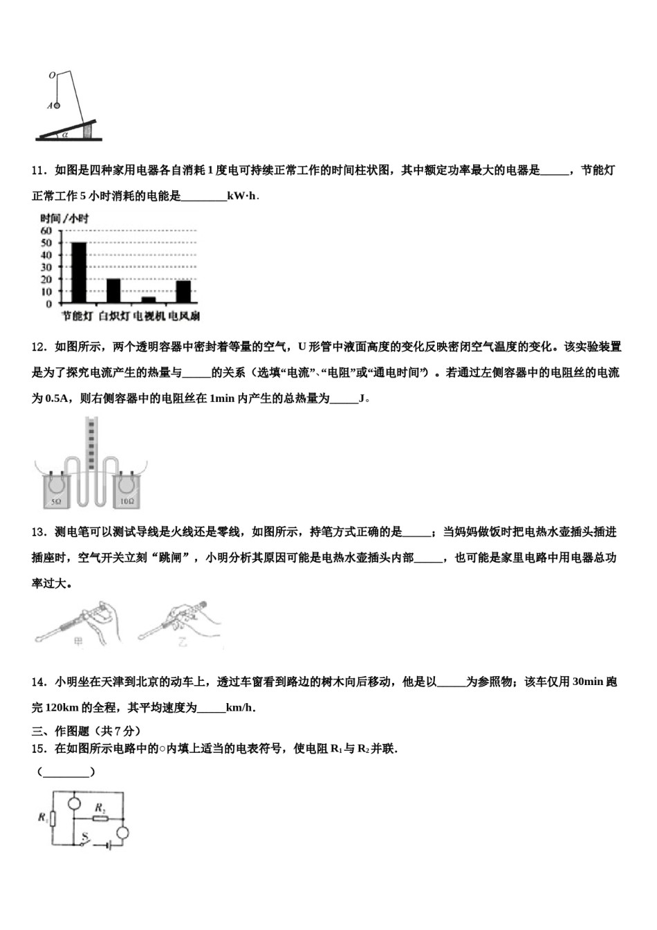北京市海淀区一零一中学2024届中考猜题物理试卷含解析.doc_第3页