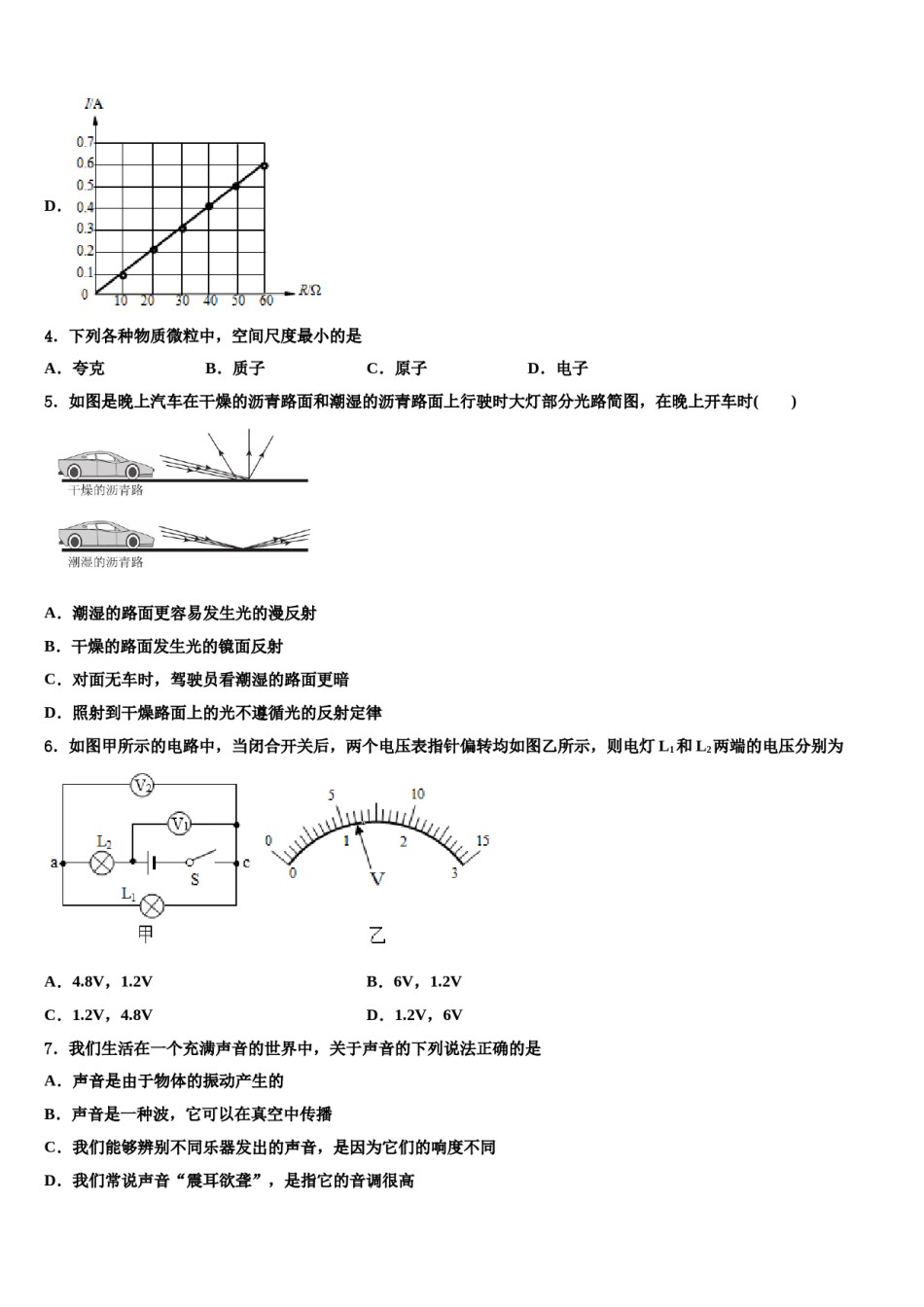 北京市海淀区一零一中学2024届中考考前最后一卷物理试卷含解析.doc_第3页