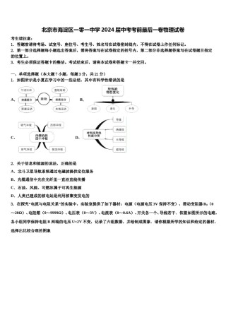 北京市海淀区一零一中学2024届中考考前最后一卷物理试卷含解析.doc