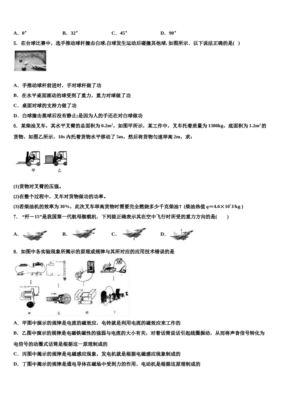 北京市海淀区中学关村中学2023-2024学年中考物理五模试卷含解析.doc_第2页