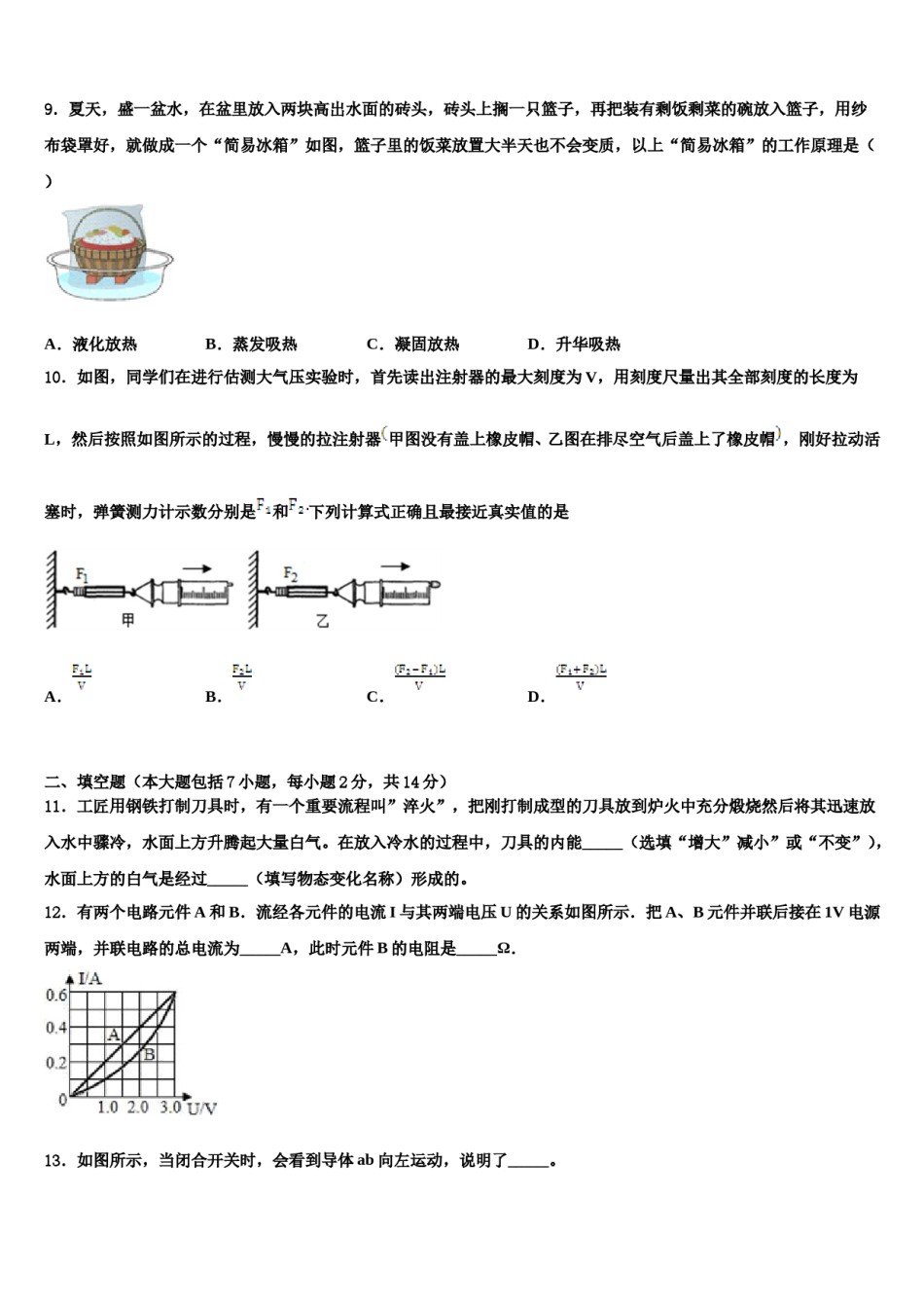 北京市海淀区中学关村中学2023-2024学年中考物理五模试卷含解析.doc_第3页