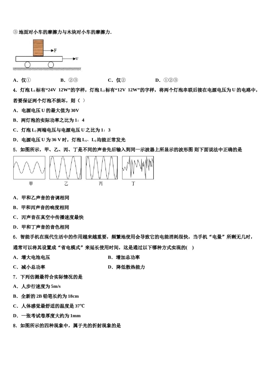 北京市海淀区中学关村中学2024届中考三模物理试题含解析.doc_第2页