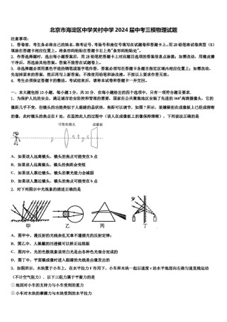 北京市海淀区中学关村中学2024届中考三模物理试题含解析.doc