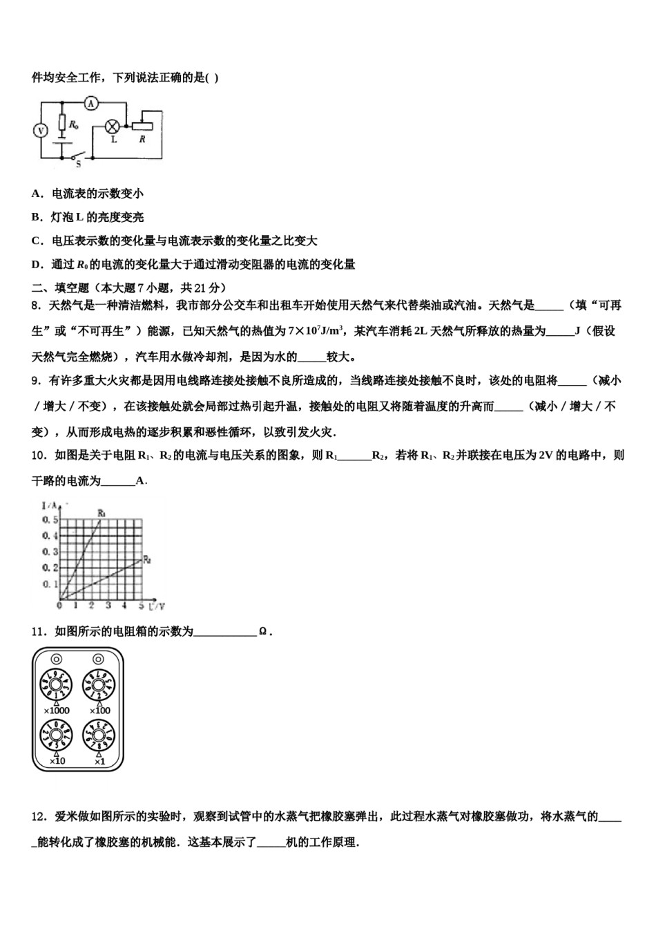 北京市海淀区十一校2023-2024学年中考三模物理试题含解析.doc_第3页