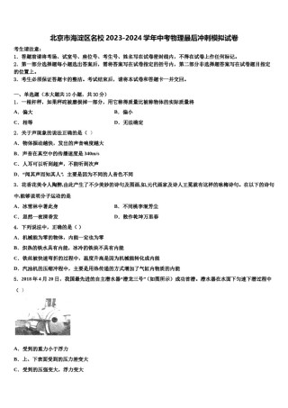 北京市海淀区名校2023-2024学年中考物理最后冲刺模拟试卷含解析.doc
