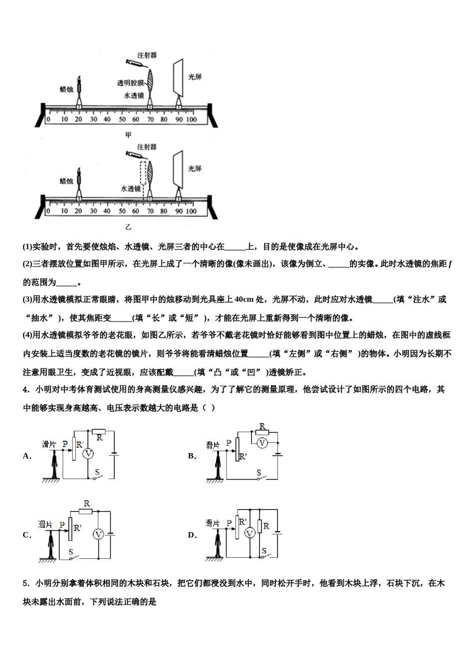 北京市海淀区清华附中2024年中考物理押题卷含解析.doc_第2页