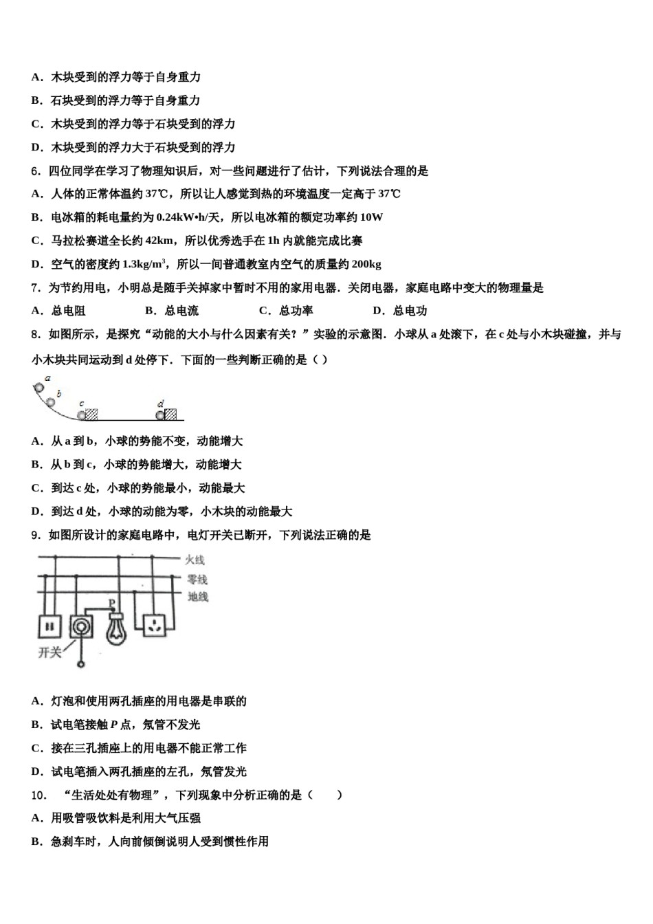 北京市海淀区清华附中2024年中考物理押题卷含解析.doc_第3页
