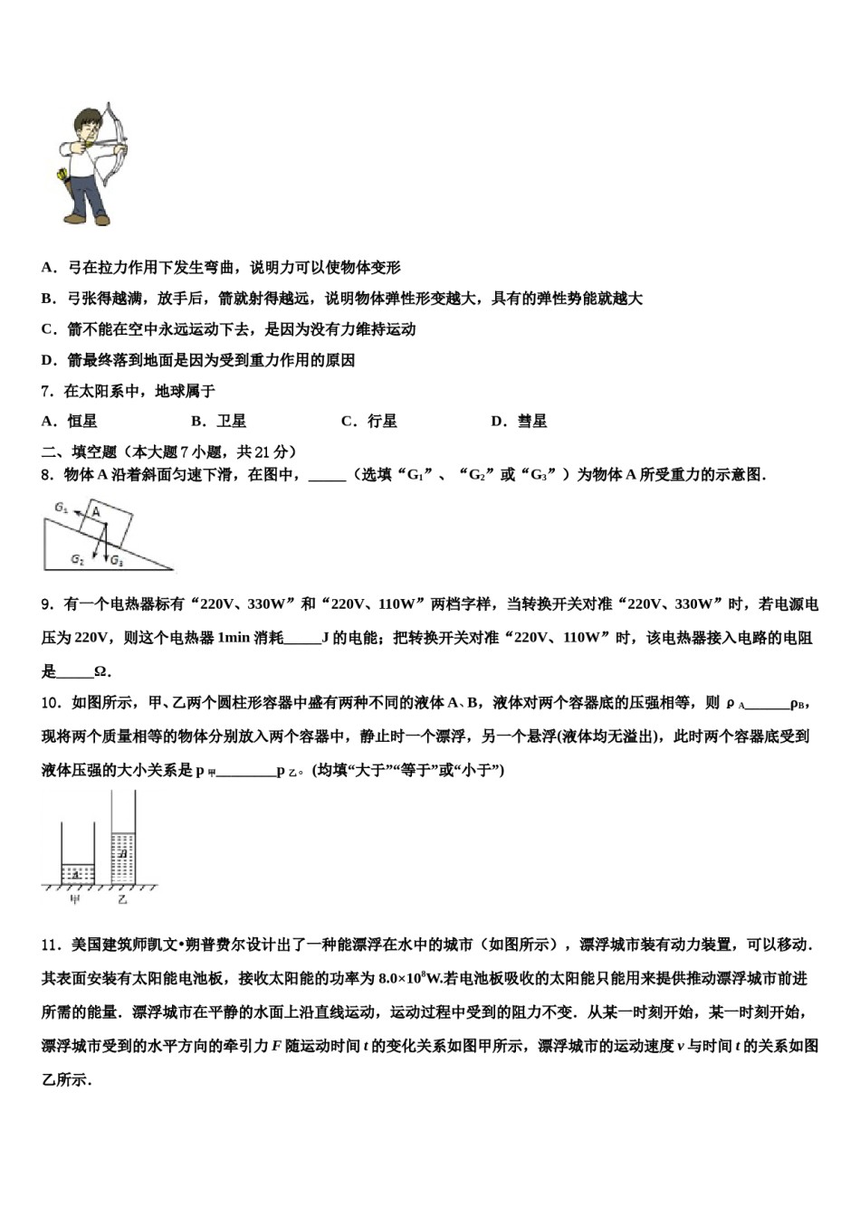 北京市海淀区第四中学2024届中考物理对点突破模拟试卷含解析.doc_第3页