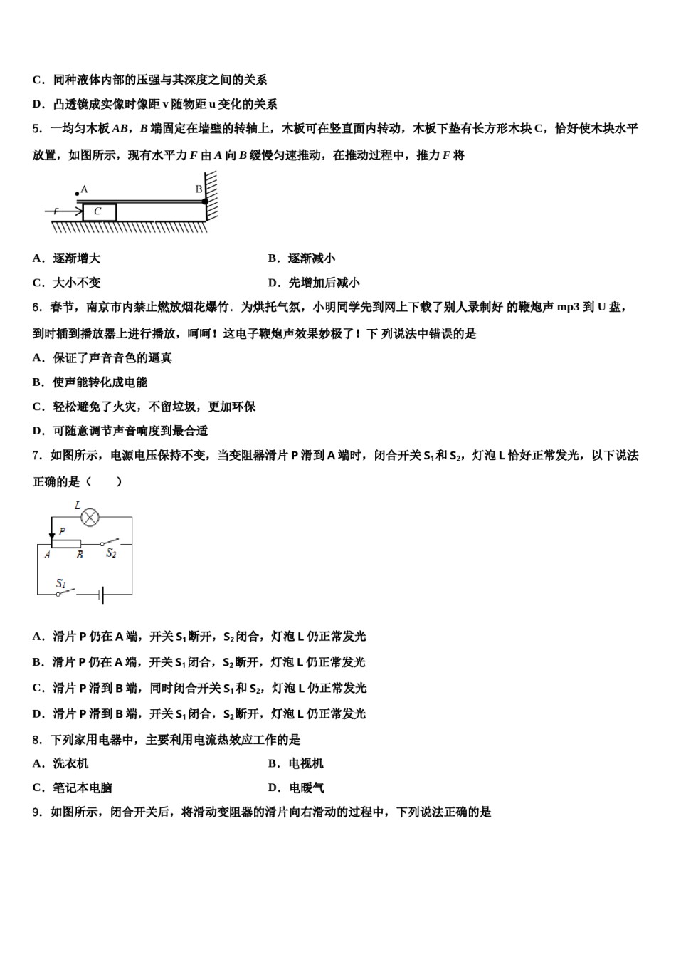 北京市海淀区第四中学2024届中考物理押题试卷含解析.doc_第2页