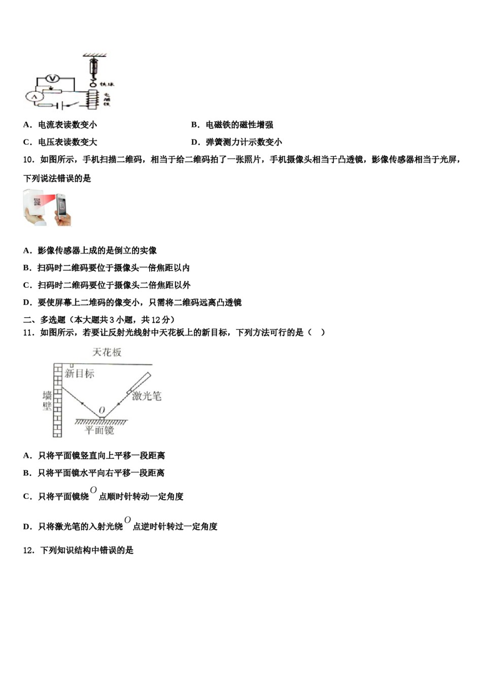 北京市海淀区第四中学2024届中考物理押题试卷含解析.doc_第3页