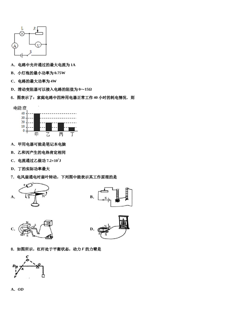 北京市海淀区达标名校2024届中考物理最后一模试卷含解析.doc_第2页