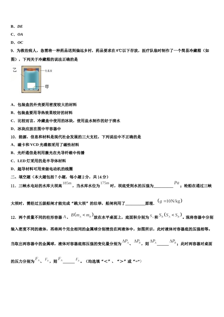 北京市海淀区达标名校2024届中考物理最后一模试卷含解析.doc_第3页