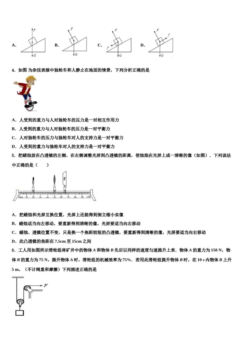 北京市海淀区首都师大附中2024届十校联考最后物理试题含解析.doc_第2页