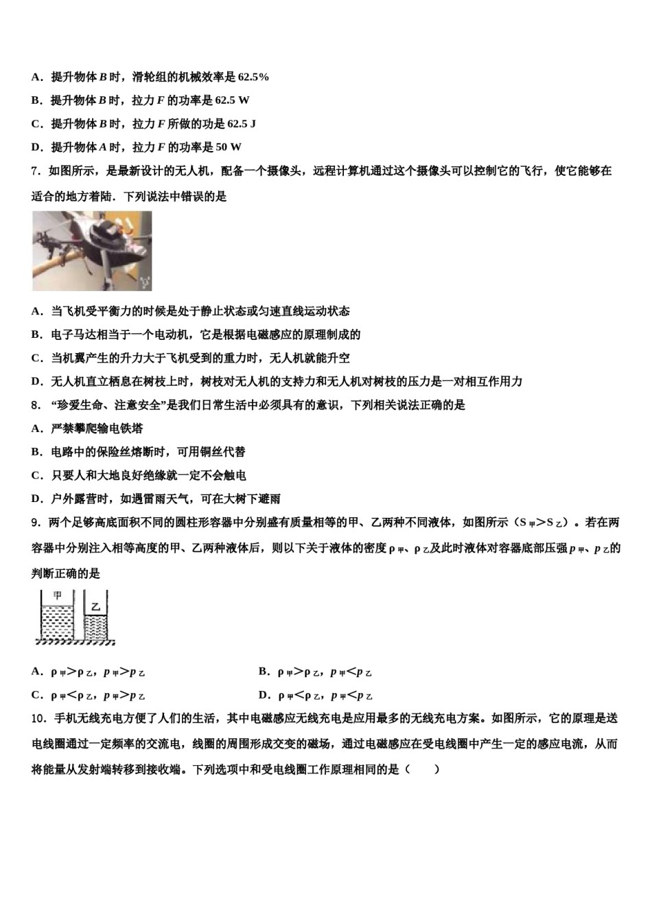 北京市海淀区首都师大附中2024届十校联考最后物理试题含解析.doc_第3页