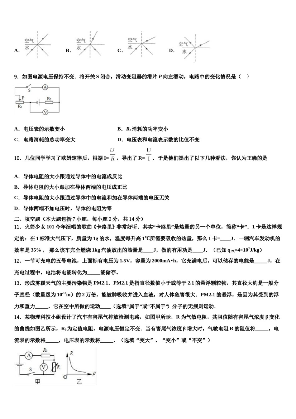 北京市清华附中2023-2024学年中考物理全真模拟试题含解析.doc_第3页