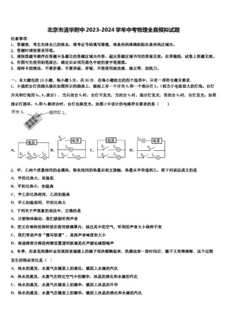 北京市清华附中2023-2024学年中考物理全真模拟试题含解析.doc