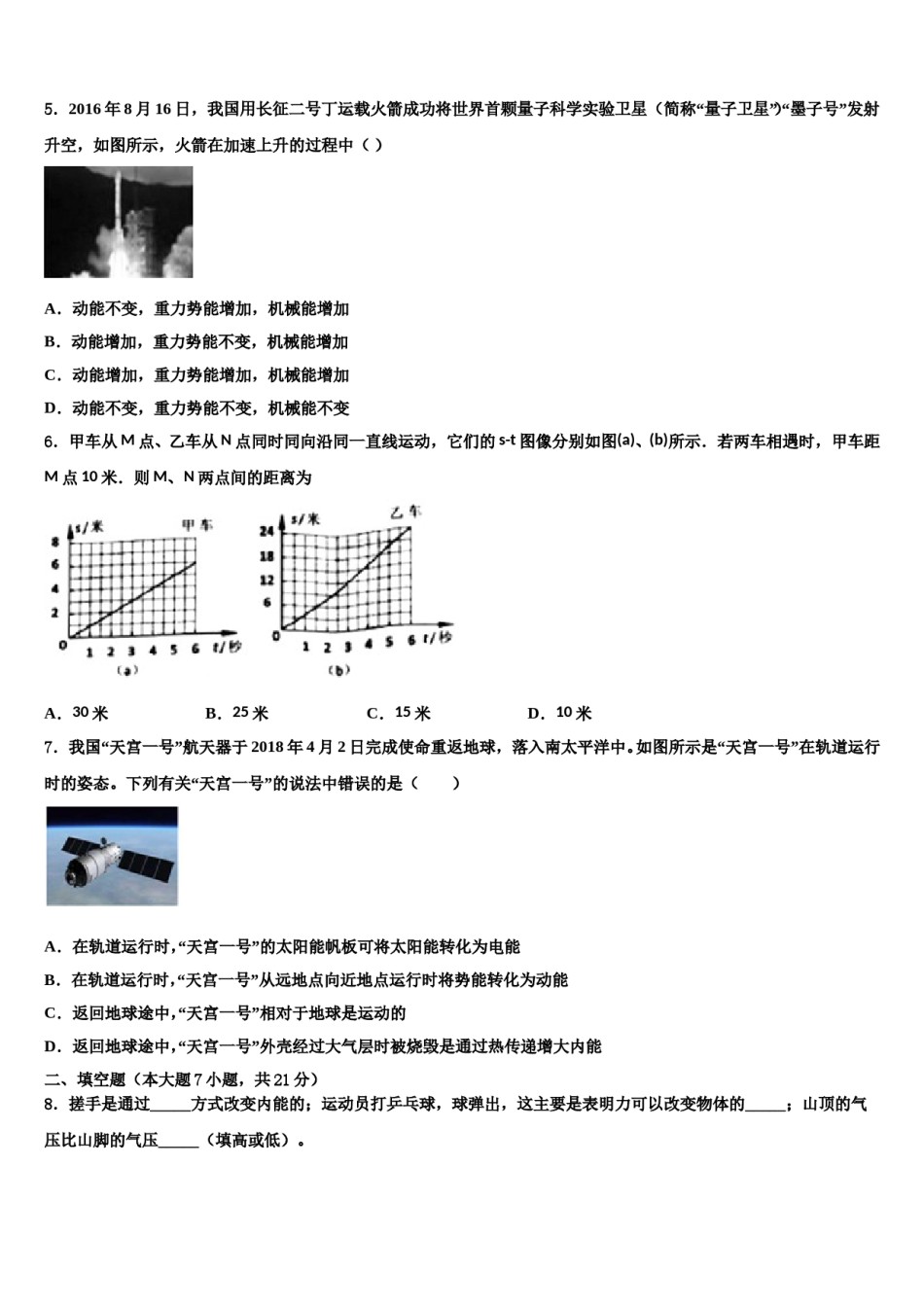 北京市燕山区达标名校2023-2024学年中考物理考前最后一卷含解析.doc_第2页