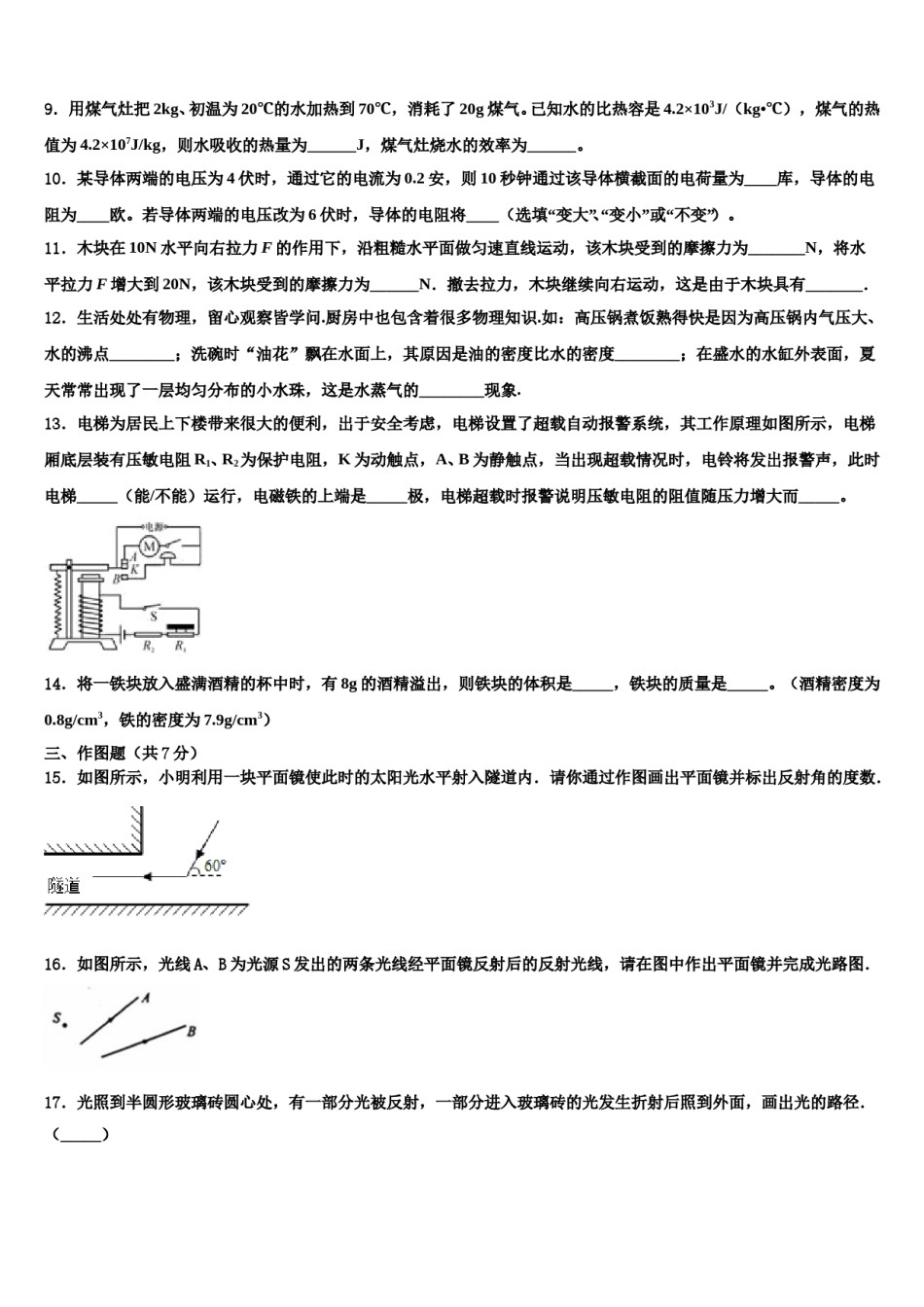 北京市燕山区达标名校2023-2024学年中考物理考前最后一卷含解析.doc_第3页