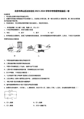 北京市燕山区达标名校2023-2024学年中考物理考前最后一卷含解析.doc
