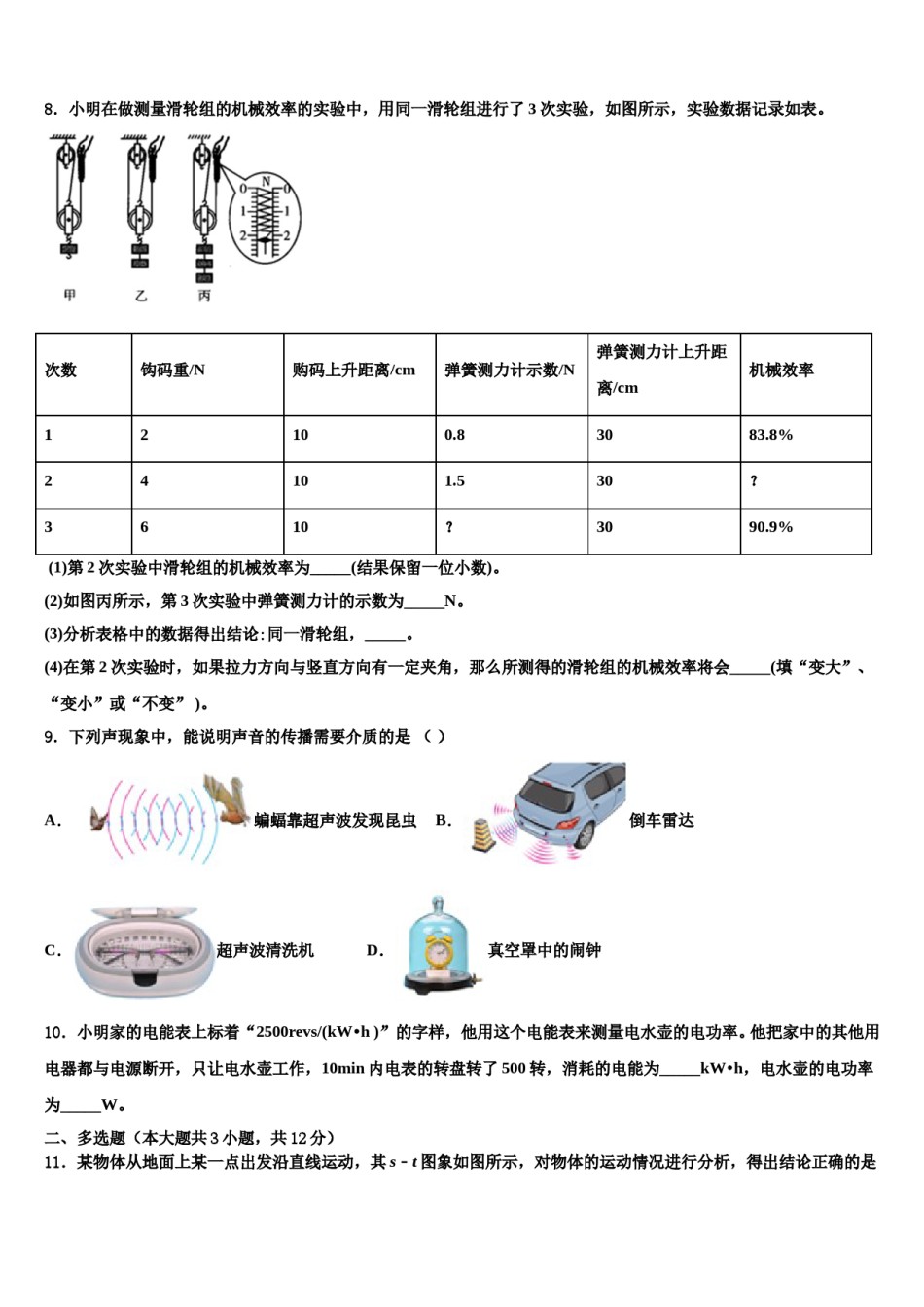 北京市石景山区2024年中考联考物理试题含解析.doc_第3页