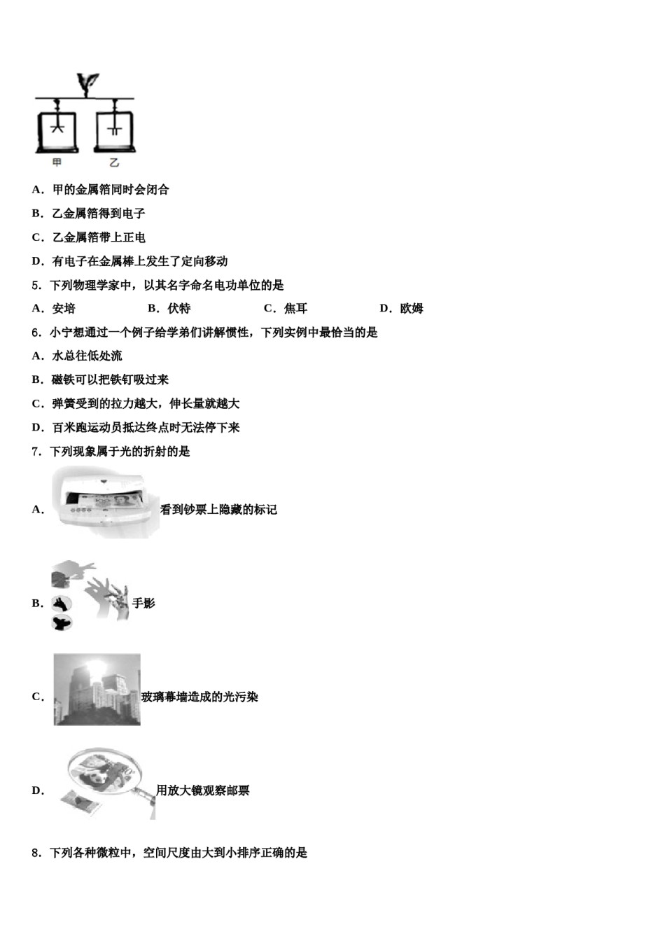北京市第一七一中学2023-2024学年中考四模物理试题含解析.doc_第2页