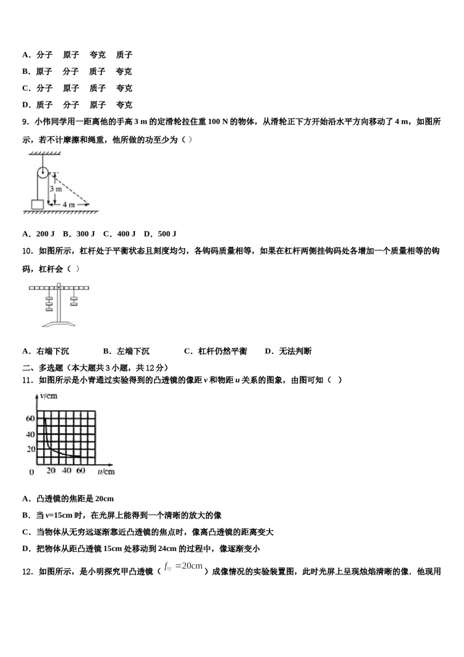 北京市第一七一中学2023-2024学年中考四模物理试题含解析.doc_第3页