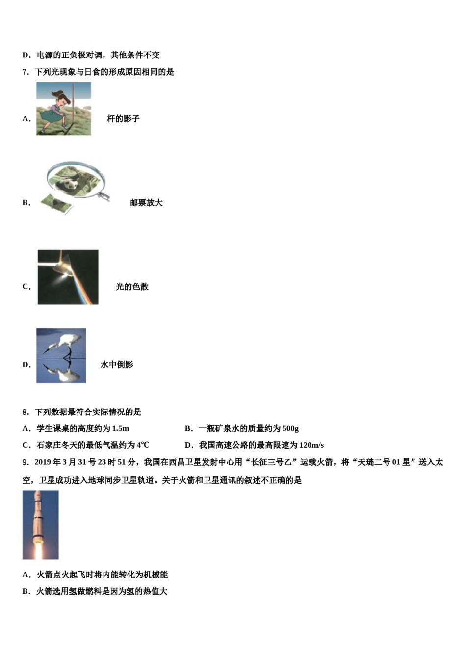 北京市第一七一中学2023-2024学年中考试题猜想物理试卷含解析.doc_第3页