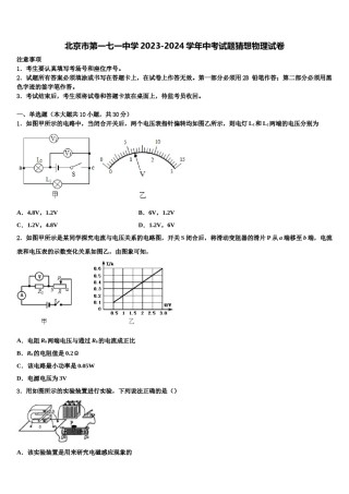 北京市第一七一中学2023-2024学年中考试题猜想物理试卷含解析.doc