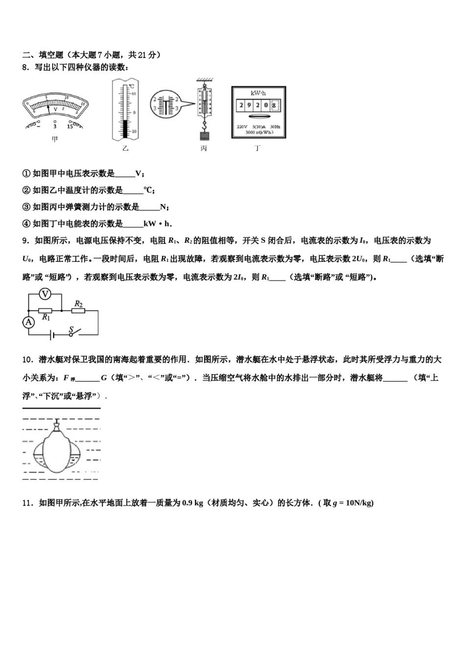 北京市第一五九中学2024届中考物理最后冲刺模拟试卷含解析.doc_第3页
