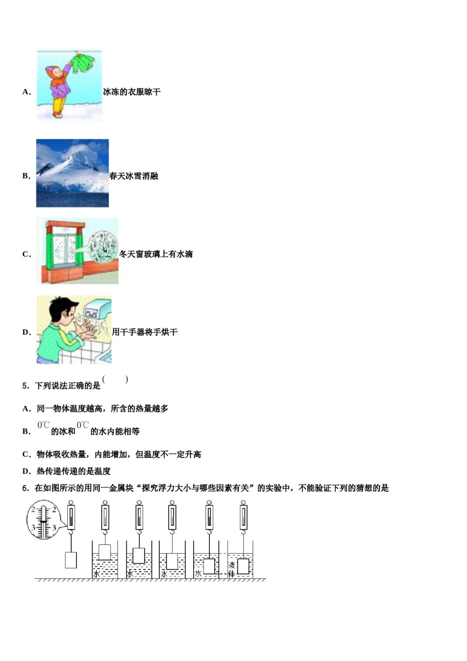 北京市第一五九中学2024年中考物理最后冲刺模拟试卷含解析.doc_第2页