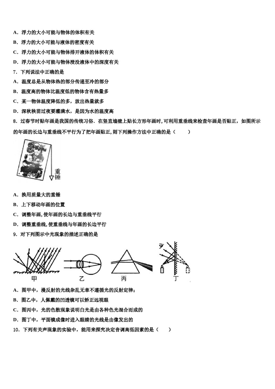 北京市第一五九中学2024年中考物理最后冲刺模拟试卷含解析.doc_第3页