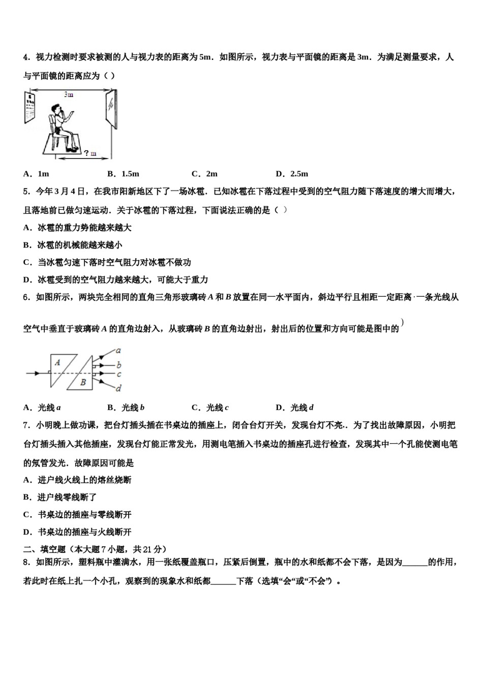 北京市第一零一中学2023-2024学年中考一模物理试题含解析.doc_第2页