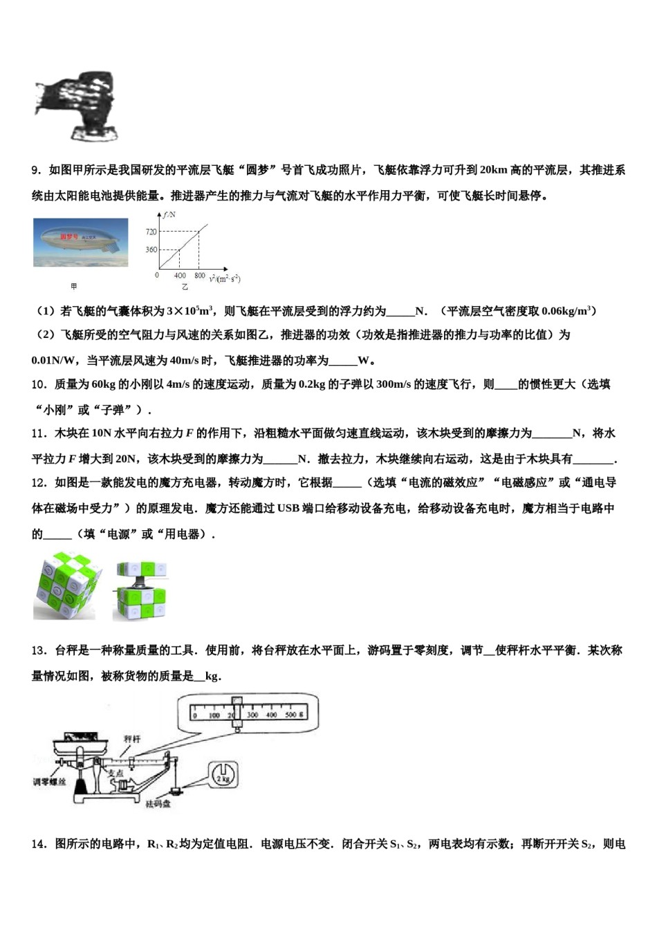 北京市第一零一中学2023-2024学年中考一模物理试题含解析.doc_第3页