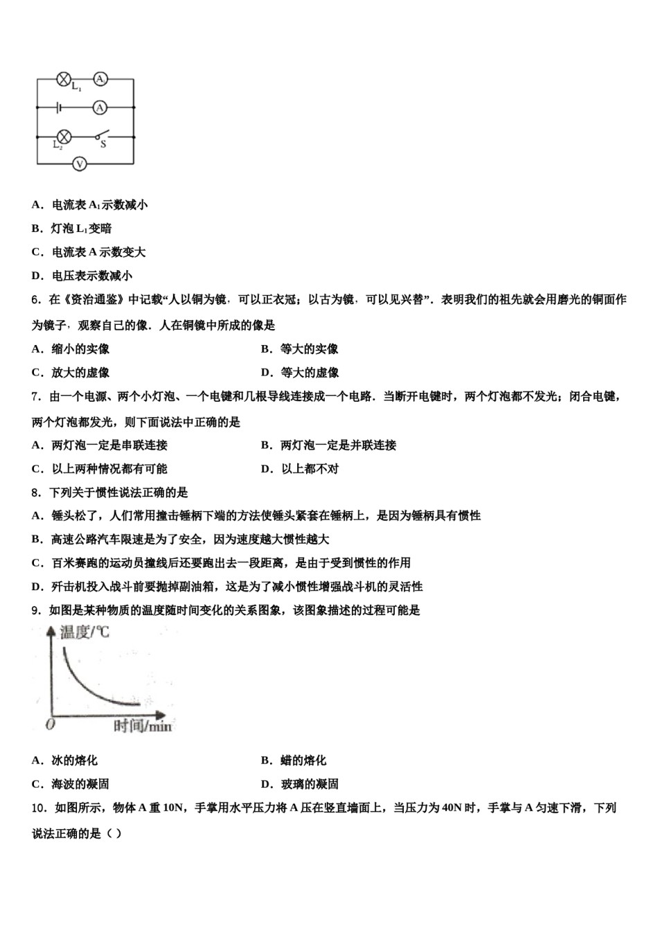 北京市第三十一中学2023-2024学年中考考前最后一卷物理试卷含解析.doc_第2页