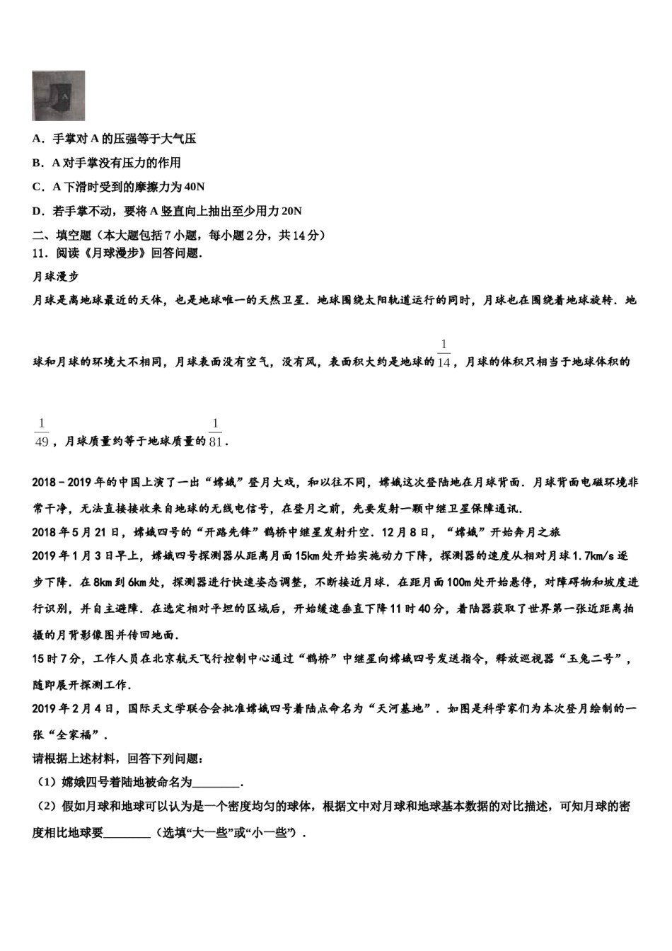 北京市第三十一中学2023-2024学年中考考前最后一卷物理试卷含解析.doc_第3页