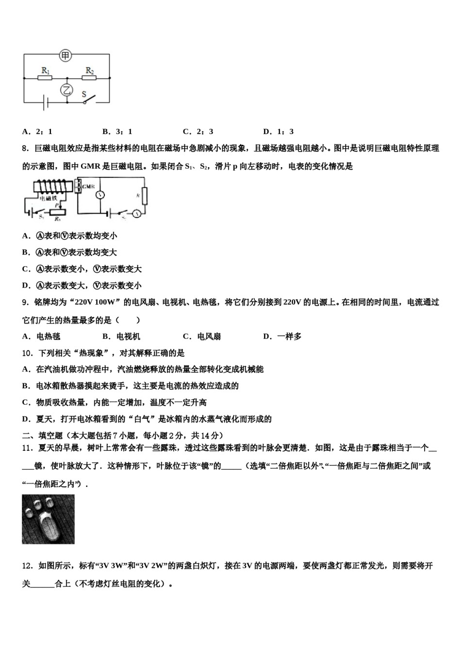 北京市第三十一中学2024届中考三模物理试题含解析.doc_第3页